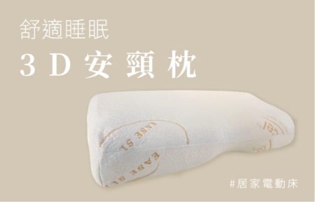 P802 記憶枕，3D支撐結構，護頸透氣設計，舒適穩定頭部姿勢