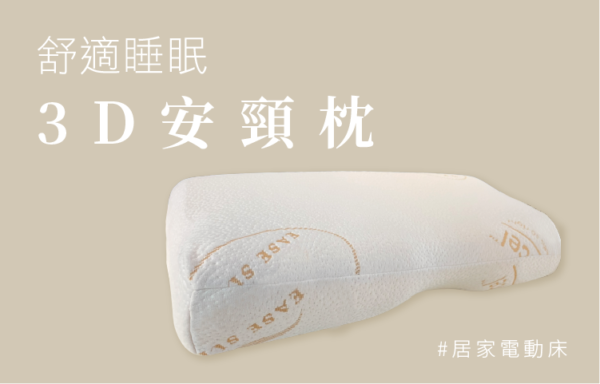 P802 記憶枕，3D支撐結構，護頸透氣設計，舒適穩定頭部姿勢