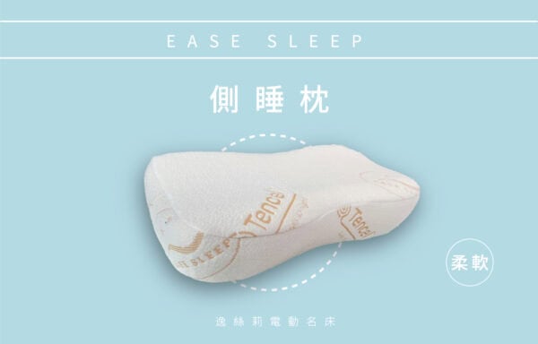P810-側睡枕