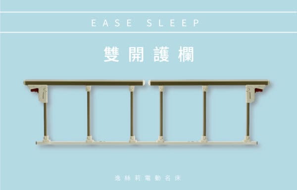 雙開護欄