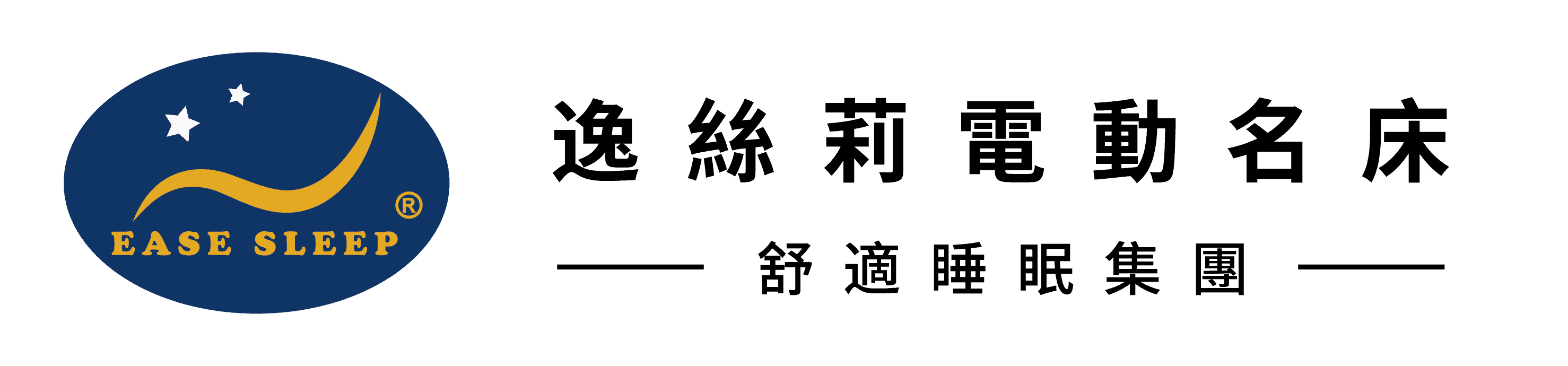 舒適睡眠™居家電動床